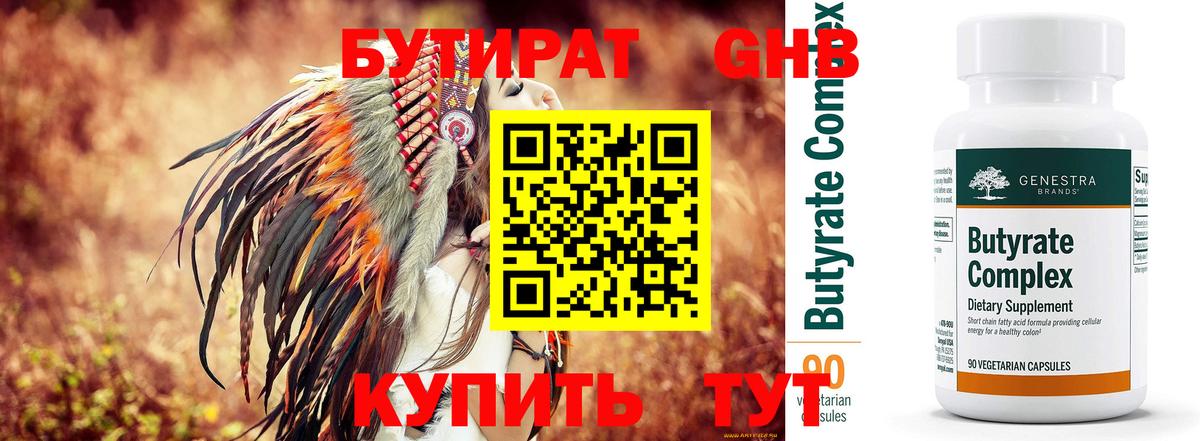 БУТИРАТ 99% Воронеж