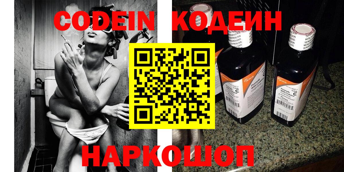 Кодеиновый сироп Lean напиток Lean (лин)  Вход с VPN  Воронеж 