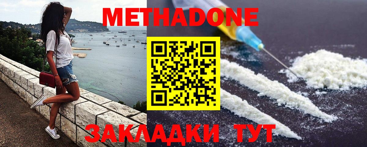 Метадон мёд  Метадон белоснежный  Вход с VPN  Воронеж 